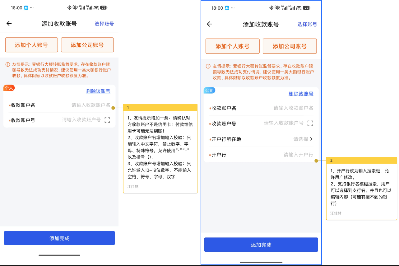 添加收款账号页面