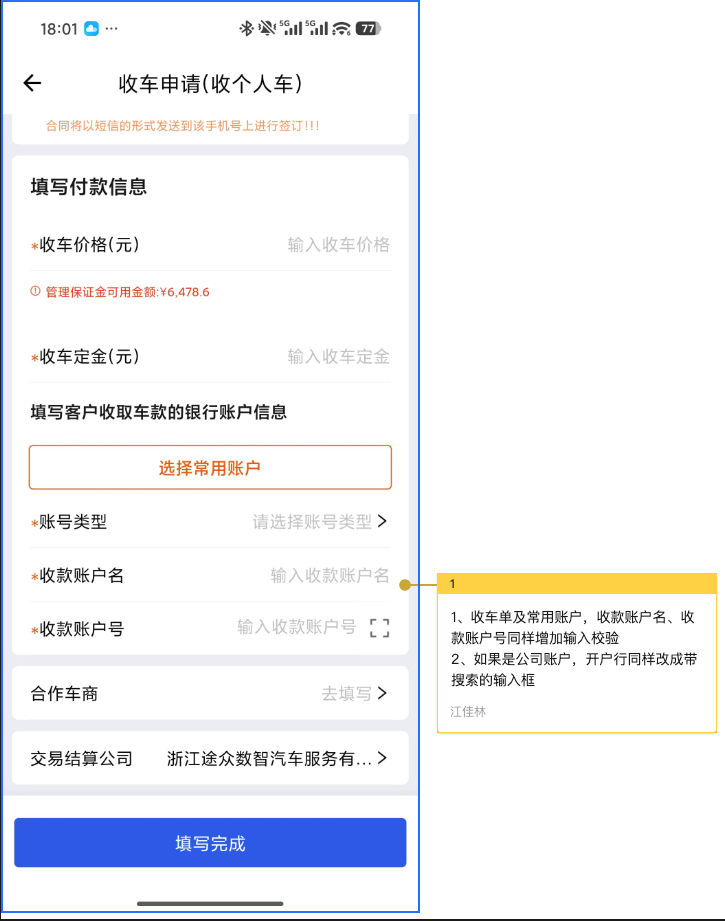 收车申请页面